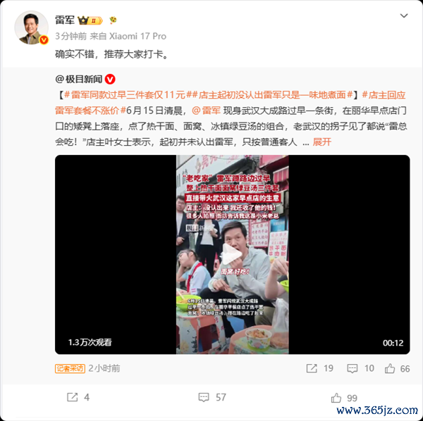 11元吃到雷军同款早餐 雷兵力荐:照实可以 推选各人打卡